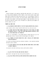 독후감 군주론, 마키아벨리-1