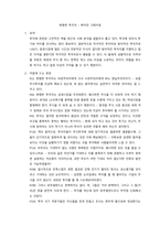 현명한 투자자, 벤저민 그레이엄 독후감-1