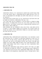 사회복지정책의 주체와 객체-2