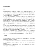 국민기초생활보장제도의 의의, 도입배경, 급여유형-2