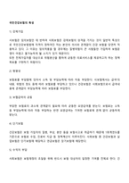 국민건강보험의 특성-2