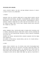 국민건강보험 급여의 종류(유형)-2