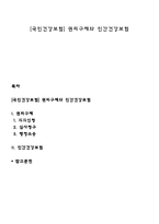 [국민건강보험] 권리구제와 민간건강보험-1