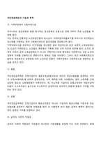 국민연금제도의 기능과 목적-2