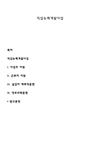 직업능력개발사업-1