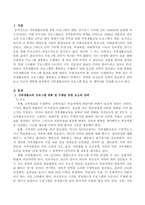 가족생활교육의 프로그램을 계획하고 수행하기 위해서는 어떠한 요소들과 전략이 필요한지 살펴보고 자신이 계획한 관계향상 가족생활교육의 -2