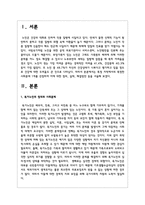 특정 지역에서의 특정한 사회문제 1개를 선정하여 이에 대한 정의, 실태, 해결방안 등을 서술-2