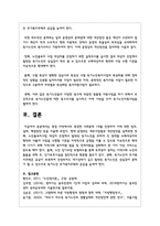 특정 지역에서의 특정한 사회문제 1개를 선정하여 이에 대한 정의, 실태, 해결방안 등을 서술-6