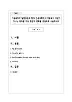 아동복지의 발전과정과 현대 한국사회에서 아동복지 사업이 지니는 의의를 아동 환경의 변화를 중-1
