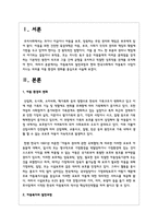 아동복지의 발전과정과 현대 한국사회에서 아동복지 사업이 지니는 의의를 아동 환경의 변화를 중-2