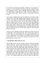 아동복지의 발전과정과 현대 한국사회에서 아동복지 사업이 지니는 의의를 아동 환경의 변화를 중-4