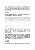 아동복지의 발전과정과 현대 한국사회에서 아동복지 사업이 지니는 의의를 아동 환경의 변화를 중-6