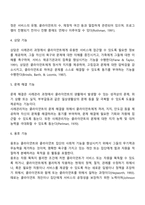 사례관리의 기능 6가지 및 주요 적용영역을 설명하고 한계점에 대한 극복방안을 제안하시오-3