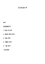 집단발달단계-1