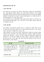 [사회복지실천기록] 과정기록의 개념과 방법 및 장단점-2