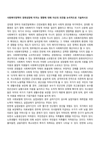 사회복지정책이 경제성장에 미치는 영향에 대해 자신의 의견을 논리적으로 기술하시오-1