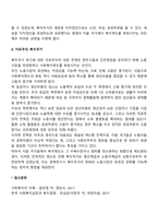 사회민주주의 복지국가와 자유주의 복지국가의 차이점을 논하시오-3