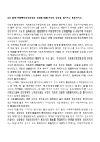 최근 한국 사회복지조직환경의 변화에 대해 자신의 입장을 제시하고 토론하시오-1