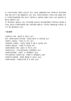 최근 한국 사회복지조직환경의 변화에 대해 자신의 입장을 제시하고 토론하시오-2