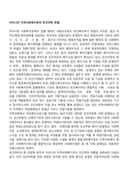 우리나라 지역사회복지관의 민간위탁 현황-1