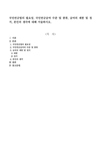 국민연금법의 필요성, 국민연금급여 수준 및 종류, 급여의 제한 및 정지, 본인의 생각에 대해 서술하시오-1