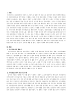 국민연금법의 필요성, 국민연금급여 수준 및 종류, 급여의 제한 및 정지, 본인의 생각에 대해 서술하시오-2