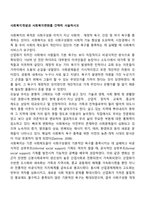 사회복지개념과 사회복지변화를 간략히 서술하시오-1