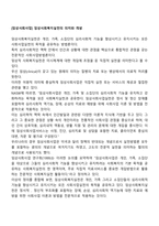 [임상사회사업] 임상사회복지실천의 의미와 개념-1