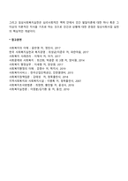 [임상사회사업] 임상사회복지실천의 의미와 개념-2