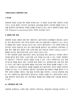 사회복지실천의 생태체계적 관점-2