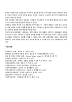 과제중심모델의 개념과 특징 및 사회복지사의 역할-2