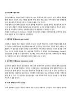 집단사회복지실천모델-2