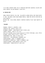 아동 및 청소년복지의 원칙-3