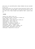 사회복지실천의 확장기(개별, 집단, 지역사회사업실천의 확장)-3