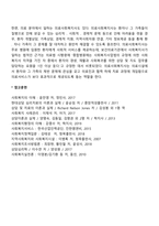 정신보건사회복지사와 의료사회복지사의 역할-2