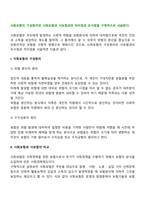 사회보험의 구성원리와 사회보험과 사보험과의 차이점과 유사점을 구체적으로 서술한다-2