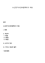 노인장기요양보험제도의 내용-1