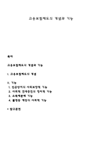 고용보험제도의 개념과 기능-1