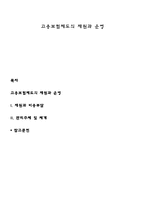 고용보험제도의 재원과 운영-1