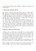 사회복지의 협의의 개념과 광의의 개념을 비교설명하고, 실천학문으로서의 사회복지의 목적에 대해 설명하시오-2