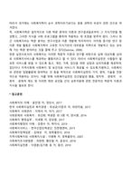 사회복지의 협의의 개념과 광의의 개념을 비교설명하고, 실천학문으로서의 사회복지의 목적에 대해 설명하시오-3