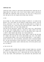사회복지실천 과정-2