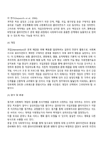 사회복지실천 과정-4