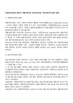 [사회복지실천의 분화기] 개별사회사업, 집단사회사업, 지역사회조직사업의 발달-2