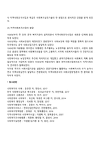 [사회복지실천의 분화기] 개별사회사업, 집단사회사업, 지역사회조직사업의 발달-3