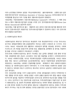 한국의 사회복지실천의 발달과정-3