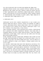한국의 사회복지실천의 발달과정-4