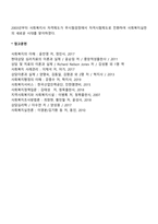 한국의 사회복지실천의 발달과정-5