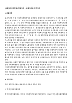 [사회복지실천현장] 행정기관 - 공공기관과 민간기관-2