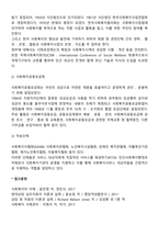 [사회복지실천현장] 행정기관 - 공공기관과 민간기관-3